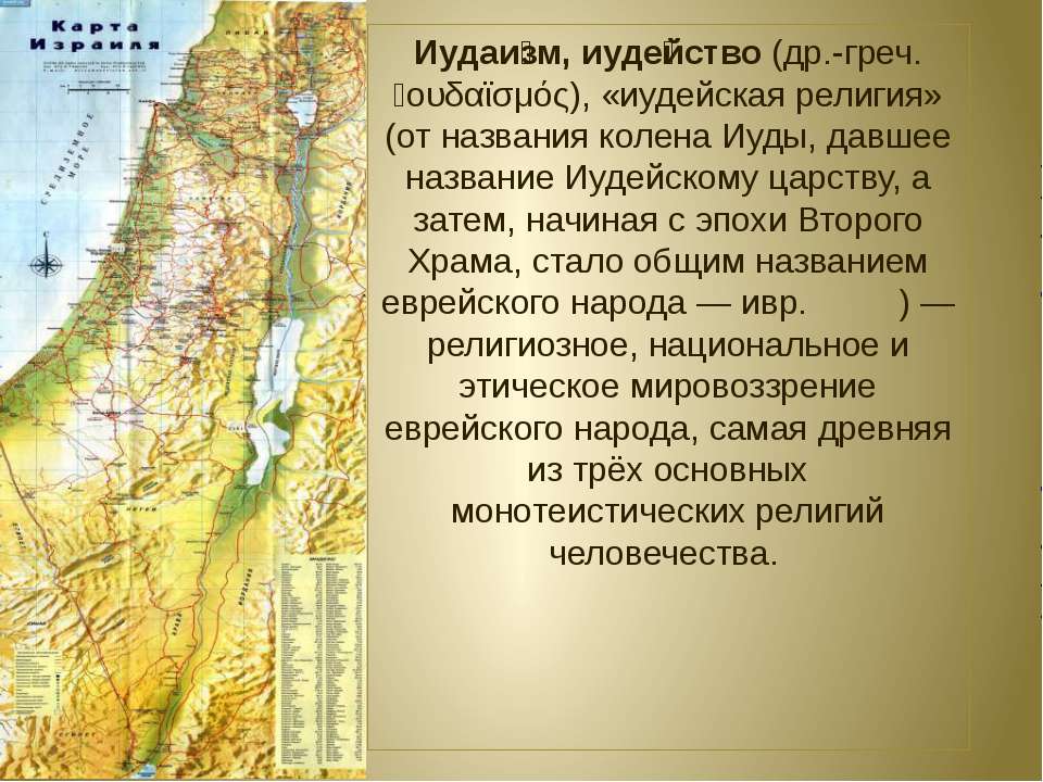 Иудаизм  - Скачать презентации бесплатно | Читать или скачать учебники для школы онлайн бесплатно ☑ Школьные учебники school-textbook.com