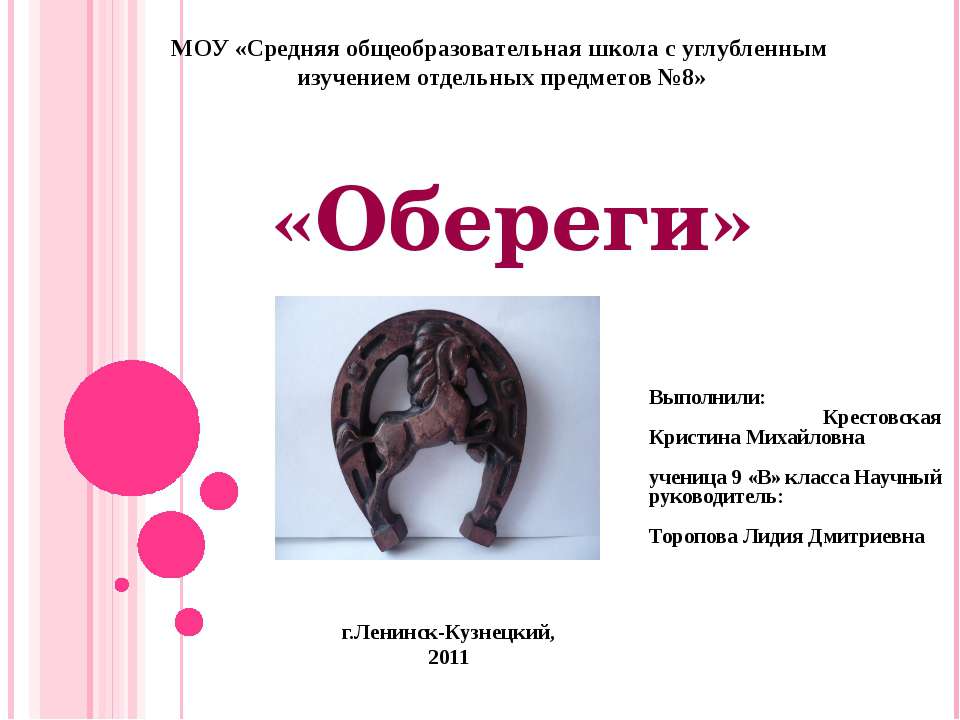 Обереги - Скачать презентации бесплатно ☑ Презентации по предметам на gdz-books.ru