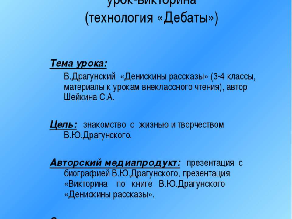 В.Драгунский «Денискины рассказы»  - Скачать презентации бесплатно | Читать или скачать учебники для школы онлайн бесплатно ☑ Школьные учебники school-textbook.com