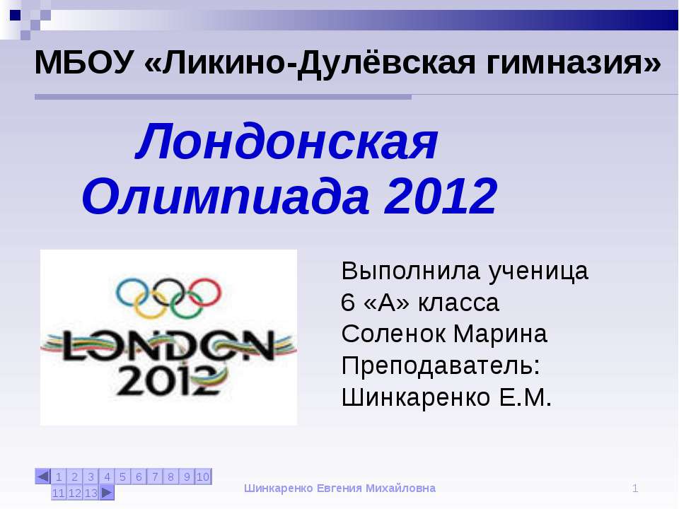 Лондонская Олимпиада 2012 - Скачать презентации бесплатно ☑ Презентации по предметам на gdz-books.ru