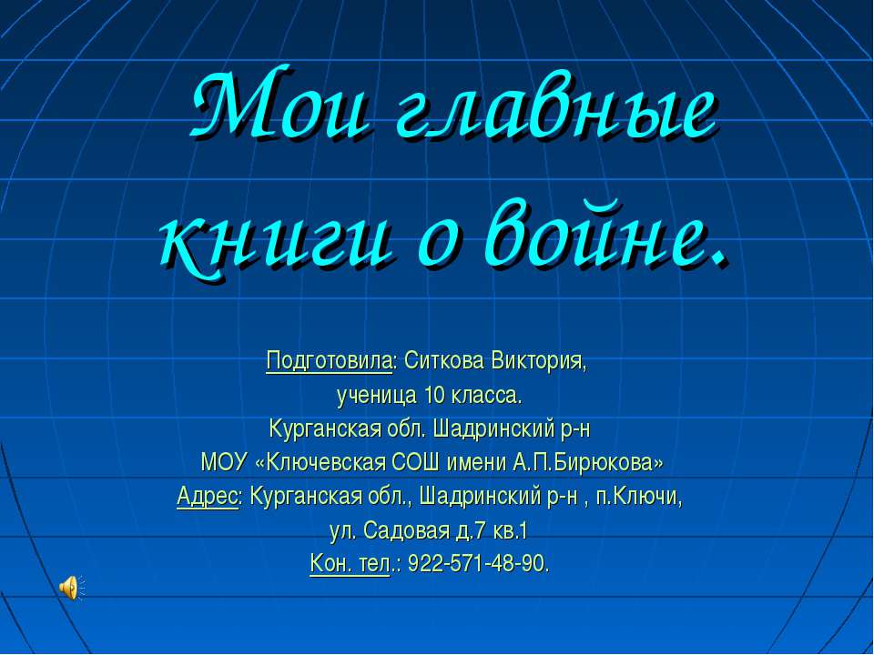 Мои главные книги о войне  - Скачать презентации бесплатно | Читать или скачать учебники для школы онлайн бесплатно ☑ Школьные учебники school-textbook.com