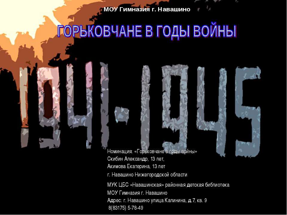 Горьковчане в годы войны  - Скачать презентации бесплатно | Читать или скачать учебники для школы онлайн бесплатно ☑ Школьные учебники school-textbook.com