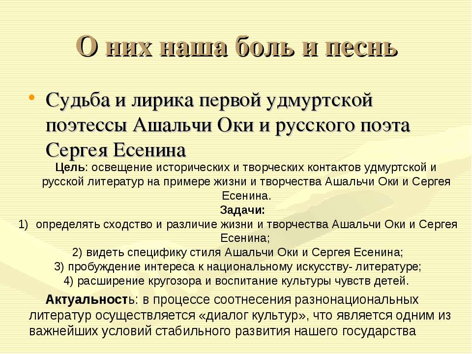 Судьба и лирика первой удмуртской поэтессы Ашальчи Оки и русского поэта Сергея Есенина - Скачать презентации бесплатно ☑ Презентации по предметам на gdz-books.ru
