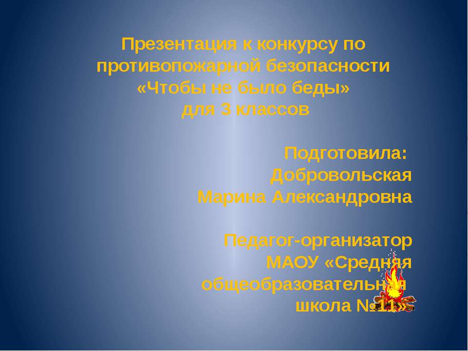 Чтобы не было беды  - Скачать презентации бесплатно | Читать или скачать учебники для школы онлайн бесплатно ☑ Школьные учебники school-textbook.com