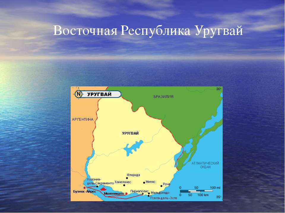 Восточная Республика Уругвай  - Скачать презентации бесплатно | Читать или скачать учебники для школы онлайн бесплатно ☑ Школьные учебники school-textbook.com
