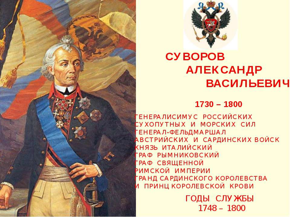 Александр Васильевич Суворов  - Скачать презентации бесплатно | Читать или скачать учебники для школы онлайн бесплатно ☑ Школьные учебники school-textbook.com