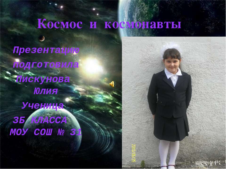 Космос и космонавты  - Скачать презентации бесплатно | Читать или скачать учебники для школы онлайн бесплатно ☑ Школьные учебники school-textbook.com