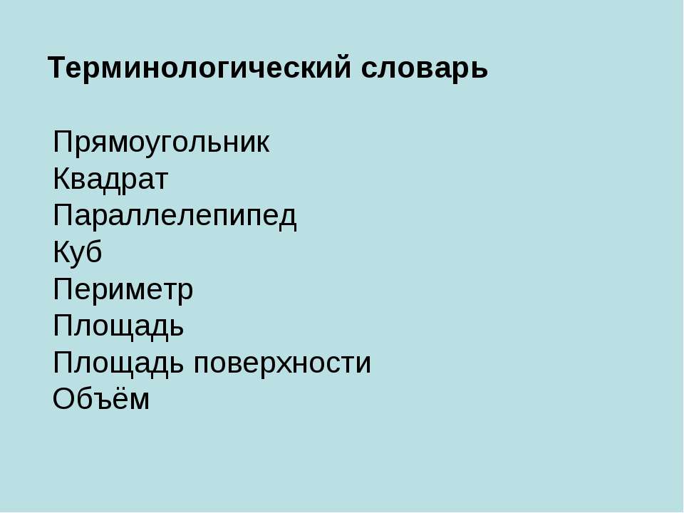Терминологический словарь - Скачать презентации бесплатно ☑ Презентации по предметам на gdz-books.ru