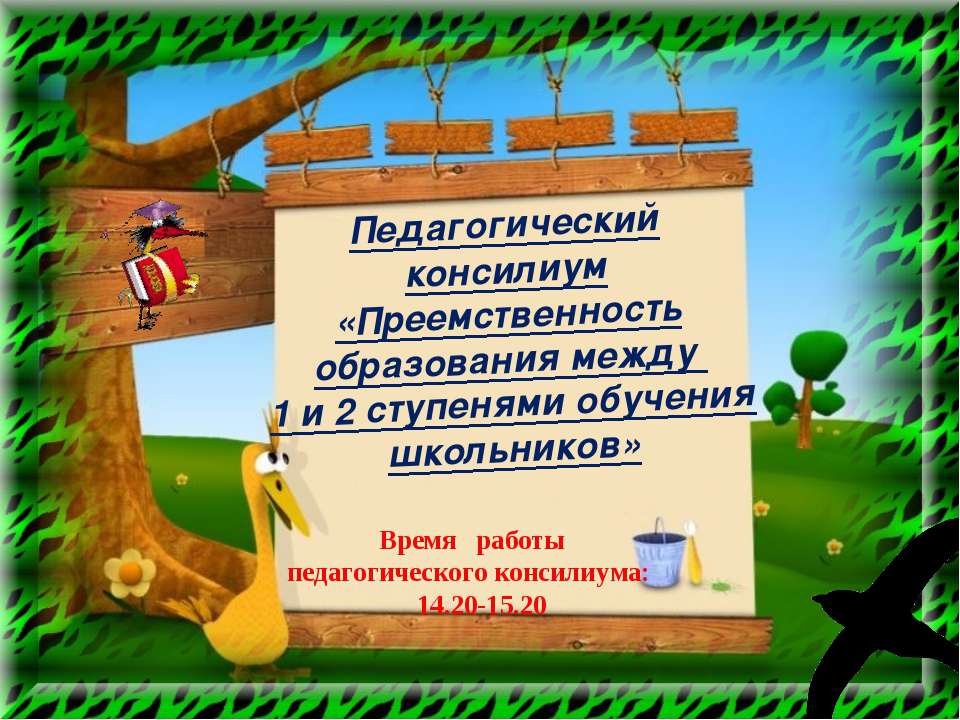 Преемственность образования между 1 и 2 ступенями обучения школьников  - Скачать презентации бесплатно | Читать или скачать учебники для школы онлайн бесплатно ☑ Школьные учебники school-textbook.com