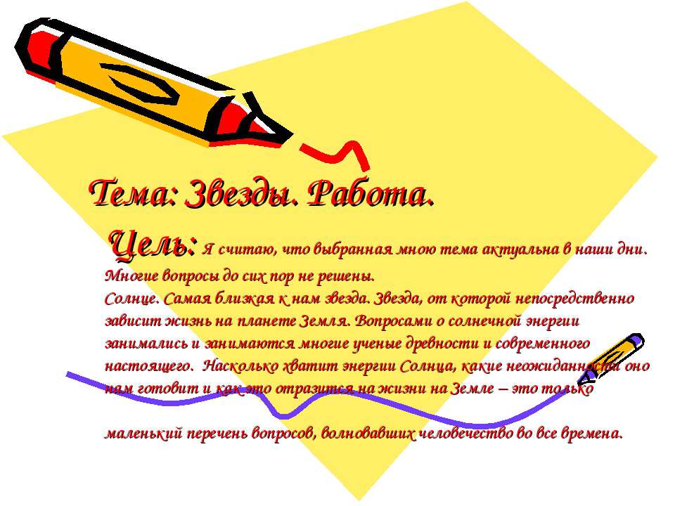Звезды. Работа  - Скачать презентации бесплатно | Читать или скачать учебники для школы онлайн бесплатно ☑ Школьные учебники school-textbook.com