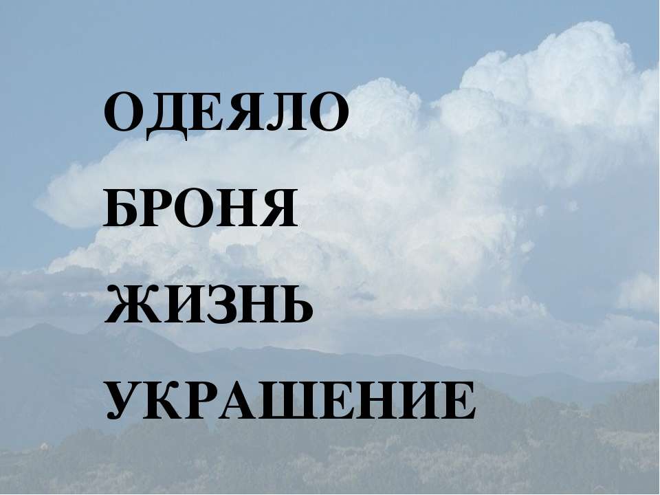 Небесный алфавит  - Скачать презентации бесплатно | Читать или скачать учебники для школы онлайн бесплатно ☑ Школьные учебники school-textbook.com