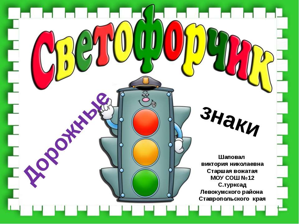 Дорожные знаки  - Скачать презентации бесплатно | Читать или скачать учебники для школы онлайн бесплатно ☑ Школьные учебники school-textbook.com