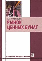 Рынок ценных бумаг - Стародубцева Е.Б.  - Скачать презентации бесплатно | Читать или скачать учебники для школы онлайн бесплатно ☑ Школьные учебники school-textbook.com