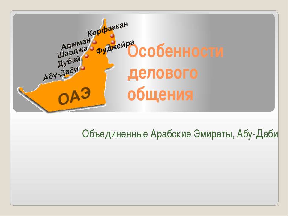 Особенности делового общения  - Скачать презентации бесплатно | Читать или скачать учебники для школы онлайн бесплатно ☑ Школьные учебники school-textbook.com