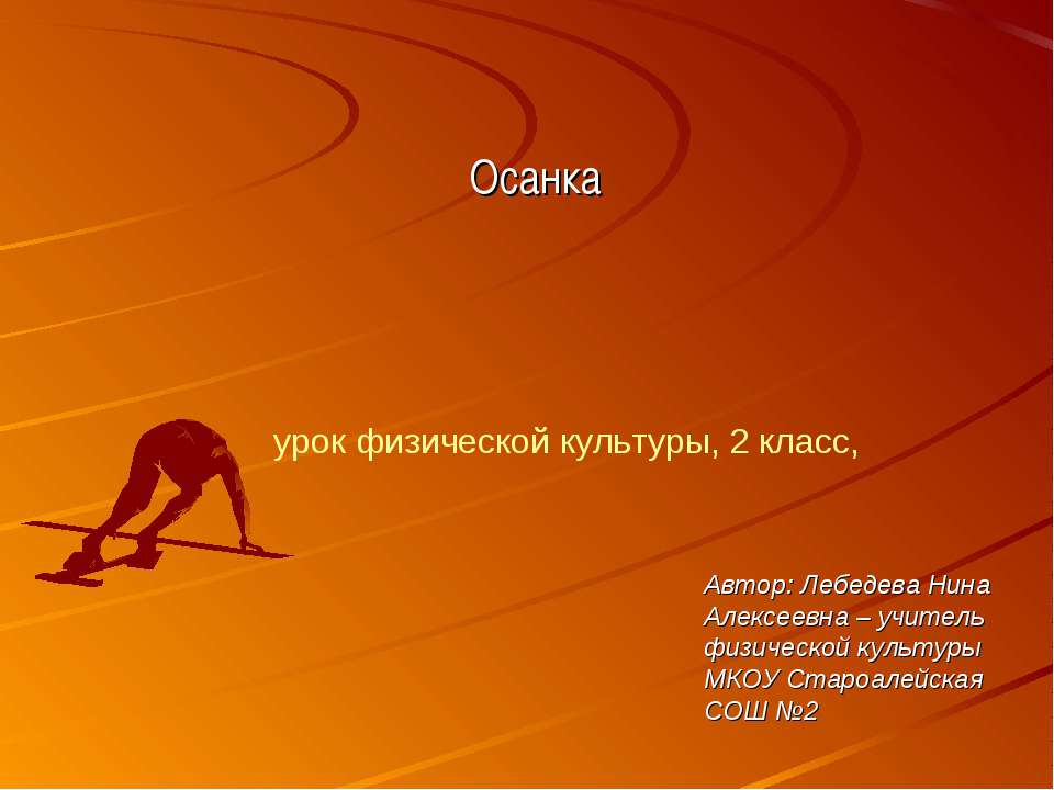 Осанка 2 класс  - Скачать презентации бесплатно | Читать или скачать учебники для школы онлайн бесплатно ☑ Школьные учебники school-textbook.com
