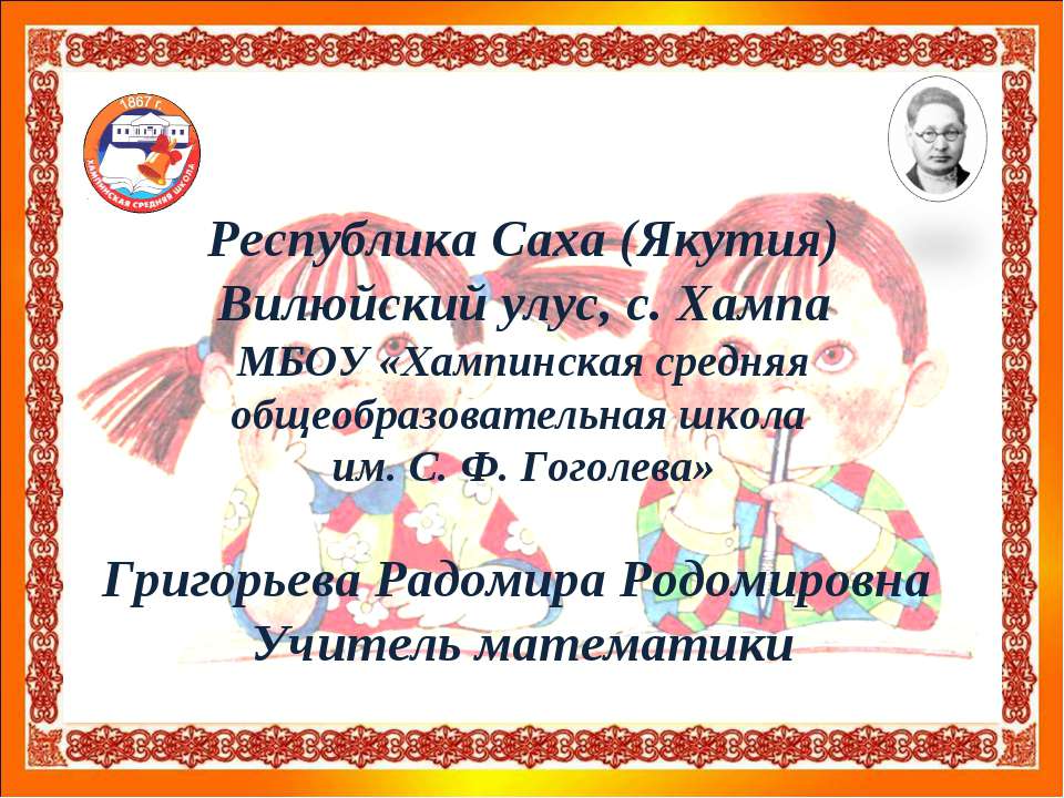 Прямоугольный параллелепипед. Куб (5 класс)  - Скачать презентации бесплатно | Читать или скачать учебники для школы онлайн бесплатно ☑ Школьные учебники school-textbook.com
