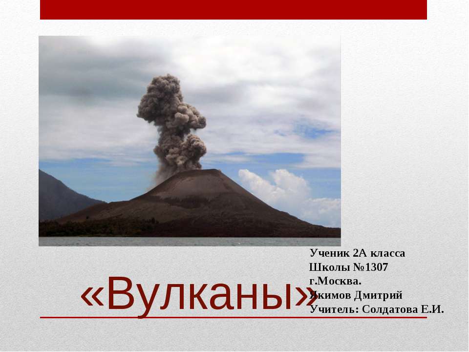 Вулканы 2 класс  - Скачать презентации бесплатно | Читать или скачать учебники для школы онлайн бесплатно ☑ Школьные учебники school-textbook.com