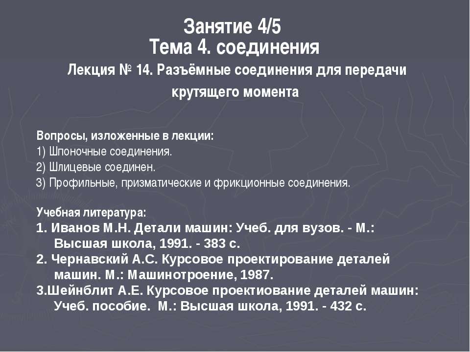 Разъёмные соединения для передачи крутящего момента - Скачать презентации бесплатно ☑ Презентации по предметам на gdz-books.ru