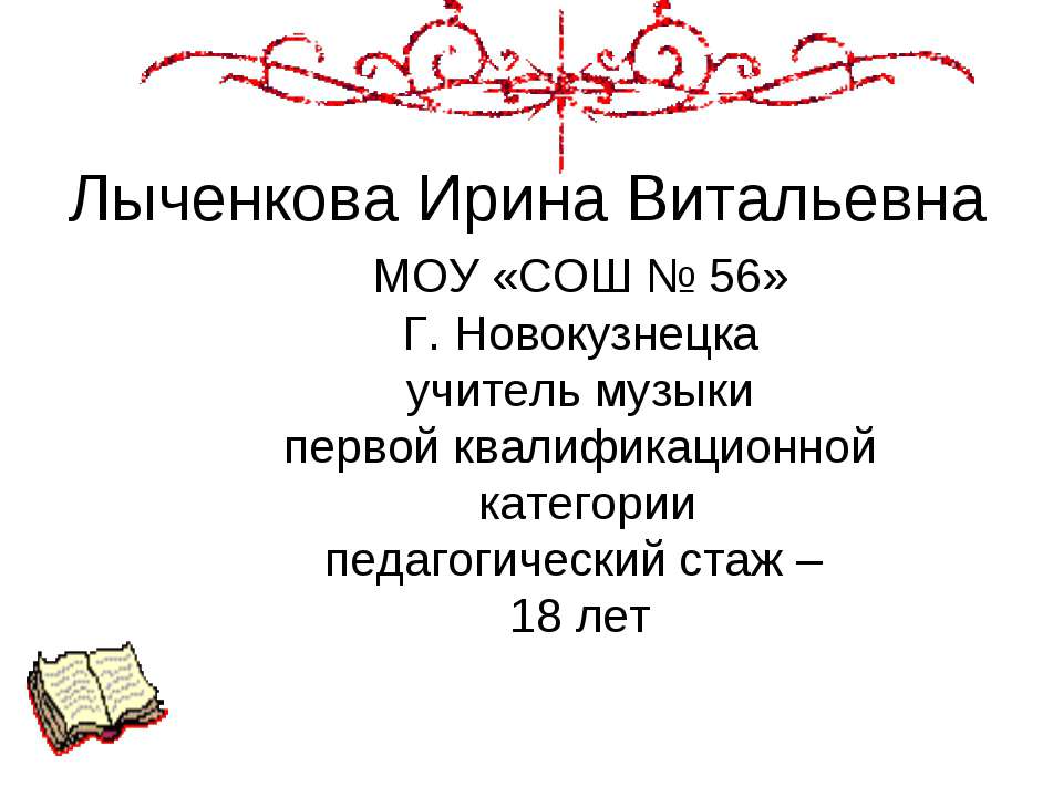 Михаил Иванович Глинка  - Скачать презентации бесплатно | Читать или скачать учебники для школы онлайн бесплатно ☑ Школьные учебники school-textbook.com