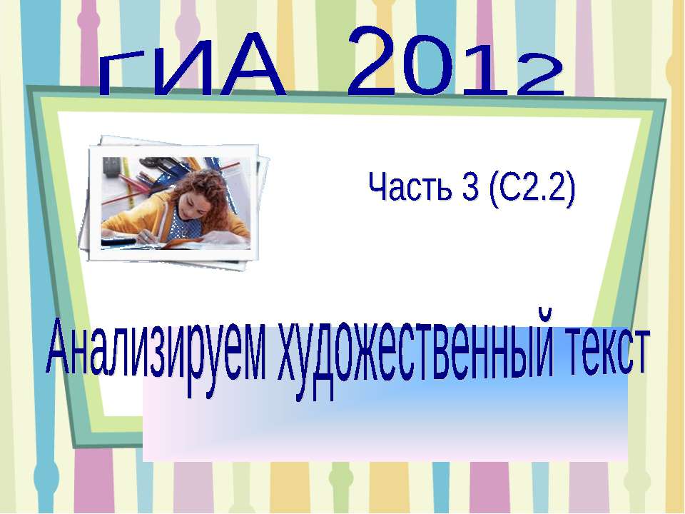 Анализируем художественный текст  - Скачать презентации бесплатно | Читать или скачать учебники для школы онлайн бесплатно ☑ Школьные учебники school-textbook.com