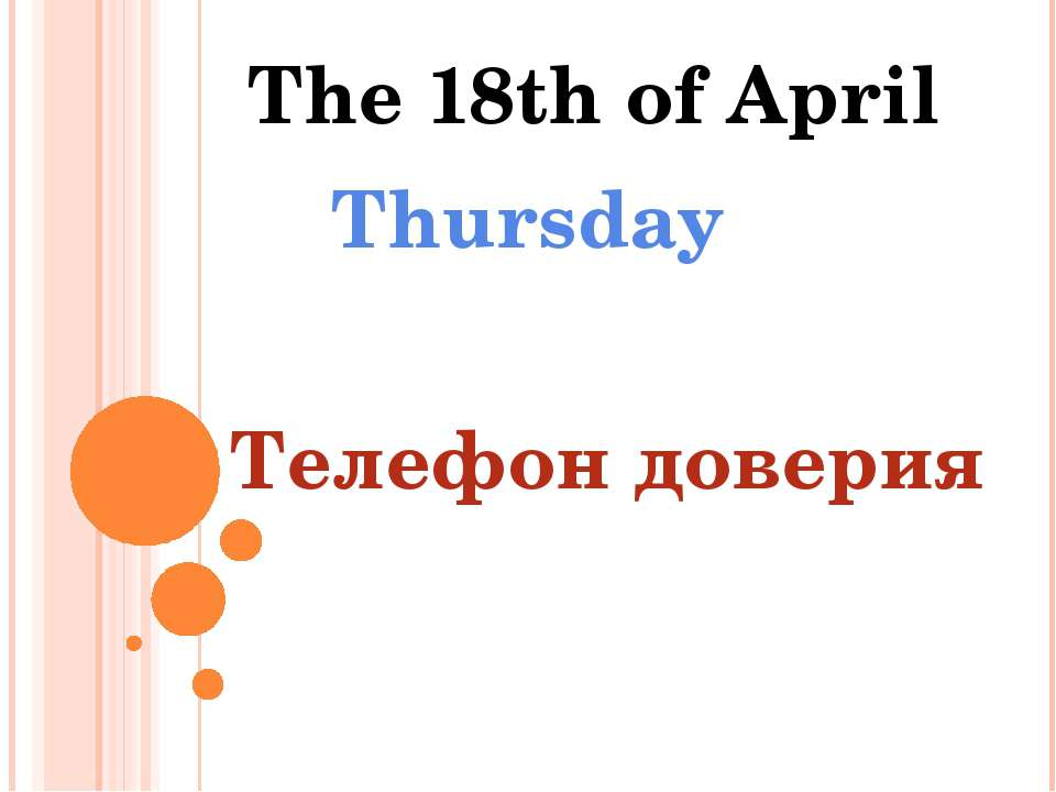 Телефон доверия  - Скачать презентации бесплатно | Читать или скачать учебники для школы онлайн бесплатно ☑ Школьные учебники school-textbook.com