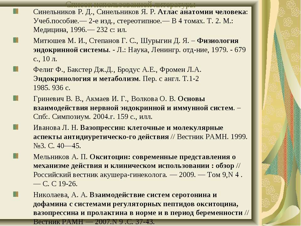 Головной мозг, сагиттальный разрез  - Скачать презентации бесплатно | Читать или скачать учебники для школы онлайн бесплатно ☑ Школьные учебники school-textbook.com