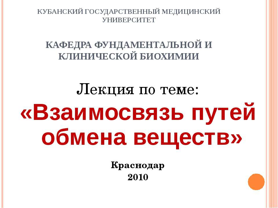 Взаимосвязь путей обмена веществ  - Скачать презентации бесплатно | Читать или скачать учебники для школы онлайн бесплатно ☑ Школьные учебники school-textbook.com