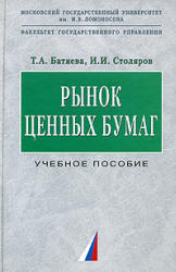 Рынок ценных бумаг - Батяева Т.А., Столяров И.И.  - Скачать презентации бесплатно | Читать или скачать учебники для школы онлайн бесплатно ☑ Школьные учебники school-textbook.com