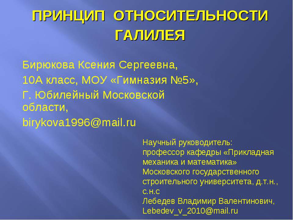 Принцип относительности Галилея  - Скачать презентации бесплатно | Читать или скачать учебники для школы онлайн бесплатно ☑ Школьные учебники school-textbook.com