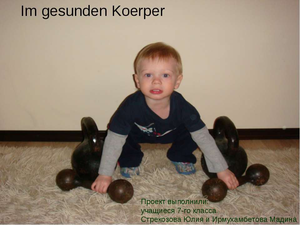 Im gesunden Koerper - Скачать презентации бесплатно ☑ Презентации по предметам на gdz-books.ru