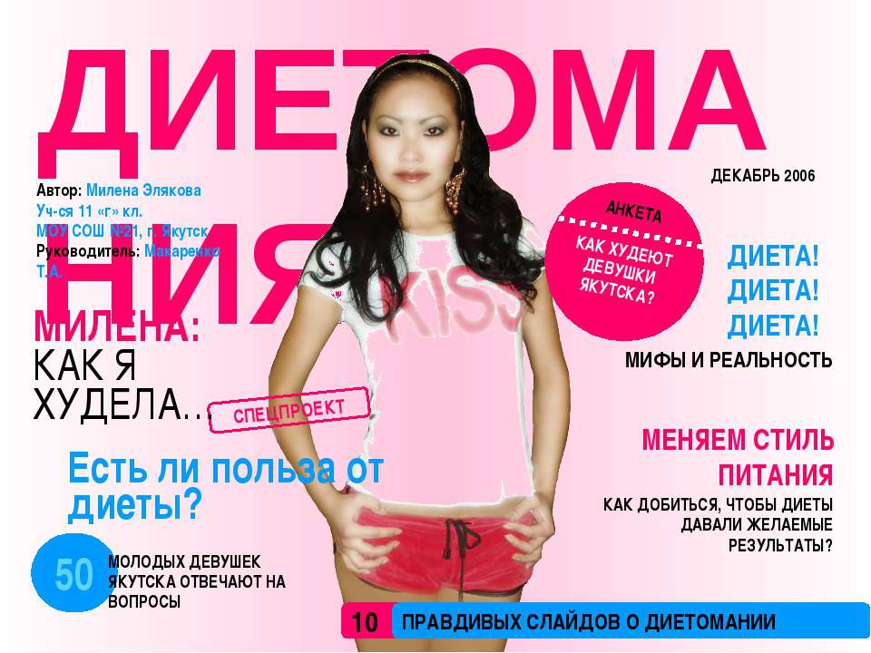 Диетомания - Скачать презентации бесплатно ☑ Презентации по предметам на gdz-books.ru