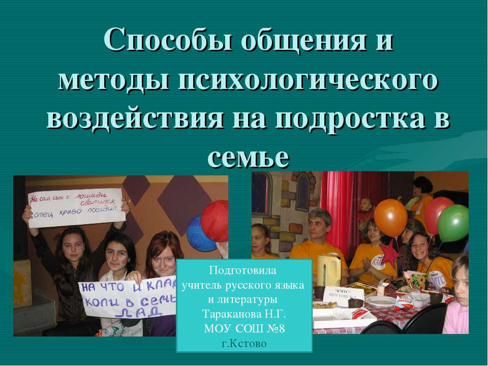 Способы общения и методы психологического воздействия на подростка в семье  - Скачать презентации бесплатно | Читать или скачать учебники для школы онлайн бесплатно ☑ Школьные учебники school-textbook.com