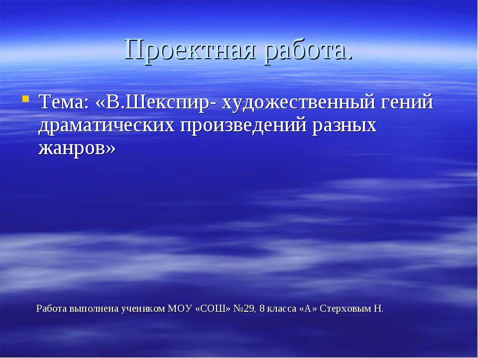 В.Шекспир- художественный гений драматических произведений разных жанров  - Скачать презентации бесплатно | Читать или скачать учебники для школы онлайн бесплатно ☑ Школьные учебники school-textbook.com
