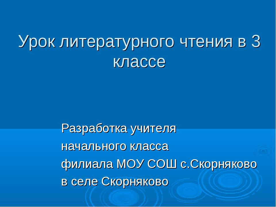 Жизнь и творчество Николая Носова - Скачать презентации бесплатно ☑ Презентации по предметам на gdz-books.ru