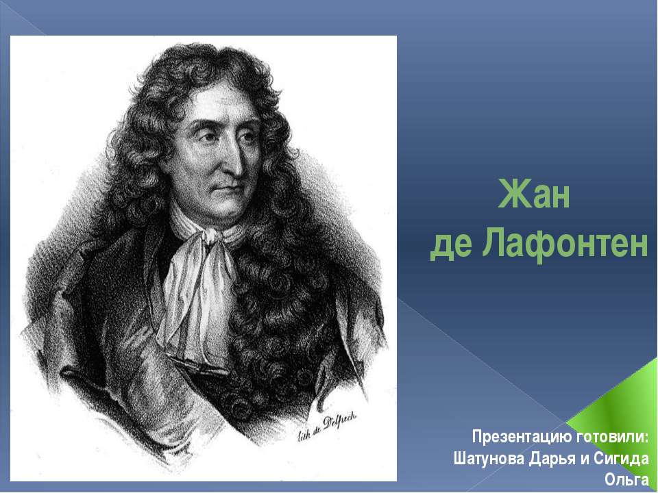 Жан де Лафонтен - Скачать презентации бесплатно ☑ Презентации по предметам на gdz-books.ru