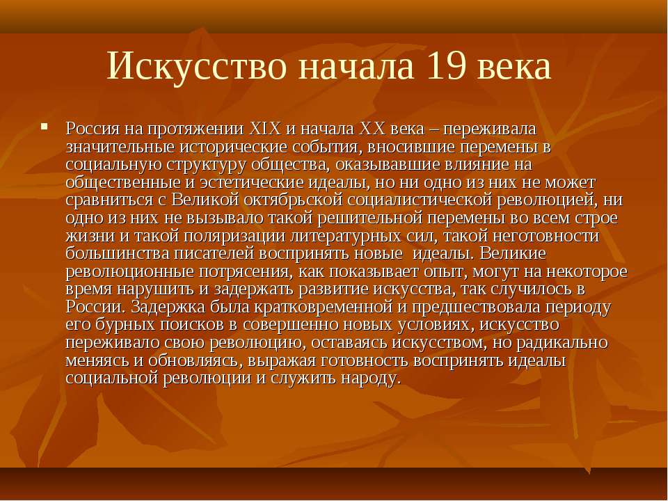 Искусство начала 19 века  - Скачать презентации бесплатно | Читать или скачать учебники для школы онлайн бесплатно ☑ Школьные учебники school-textbook.com
