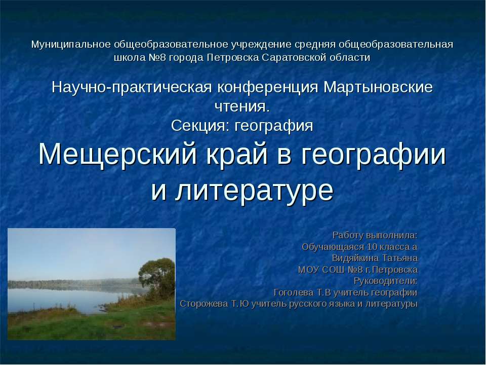 Мещерский край в географии и литературе  - Скачать презентации бесплатно | Читать или скачать учебники для школы онлайн бесплатно ☑ Школьные учебники school-textbook.com