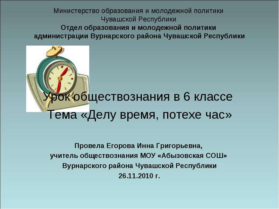 Делу время, потехе час - Скачать презентации бесплатно ☑ Презентации по предметам на gdz-books.ru