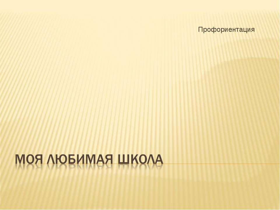 Перспектива успеха  - Скачать презентации бесплатно | Читать или скачать учебники для школы онлайн бесплатно ☑ Школьные учебники school-textbook.com