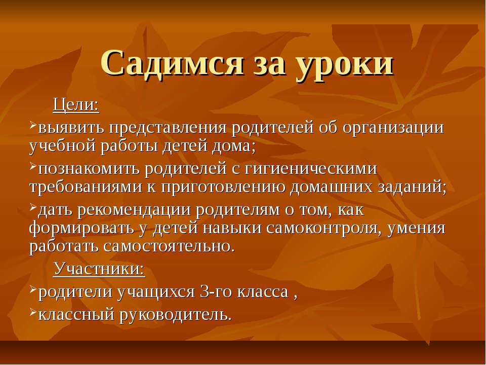 Садимся за уроки - Скачать презентации бесплатно ☑ Презентации по предметам на gdz-books.ru