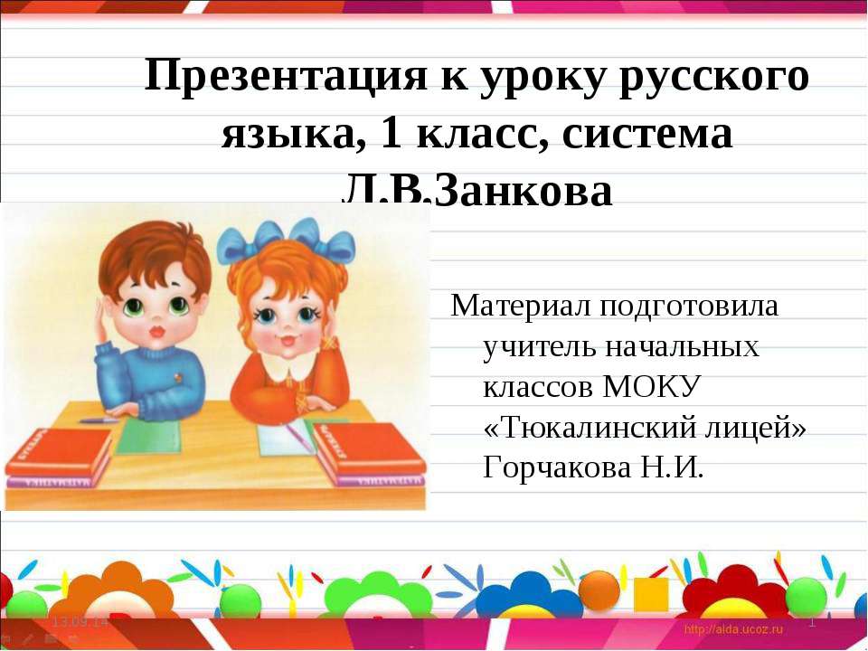 Слово. Грамматические группы слов  - Скачать презентации бесплатно | Читать или скачать учебники для школы онлайн бесплатно ☑ Школьные учебники school-textbook.com