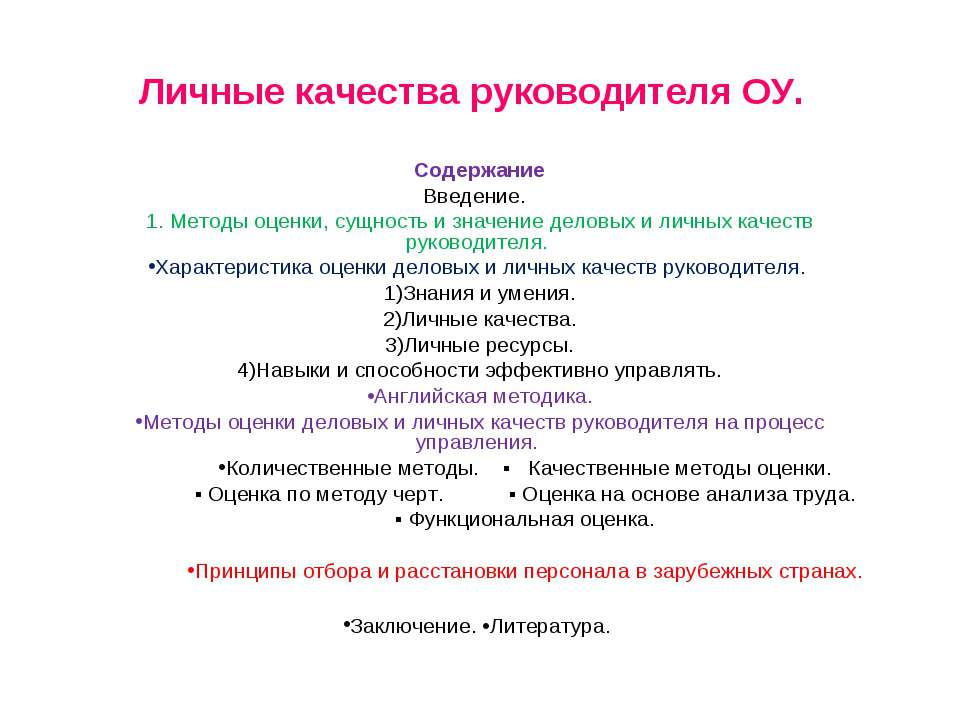 Личные качества руководителя ОУ - Скачать презентации бесплатно ☑ Презентации по предметам на gdz-books.ru