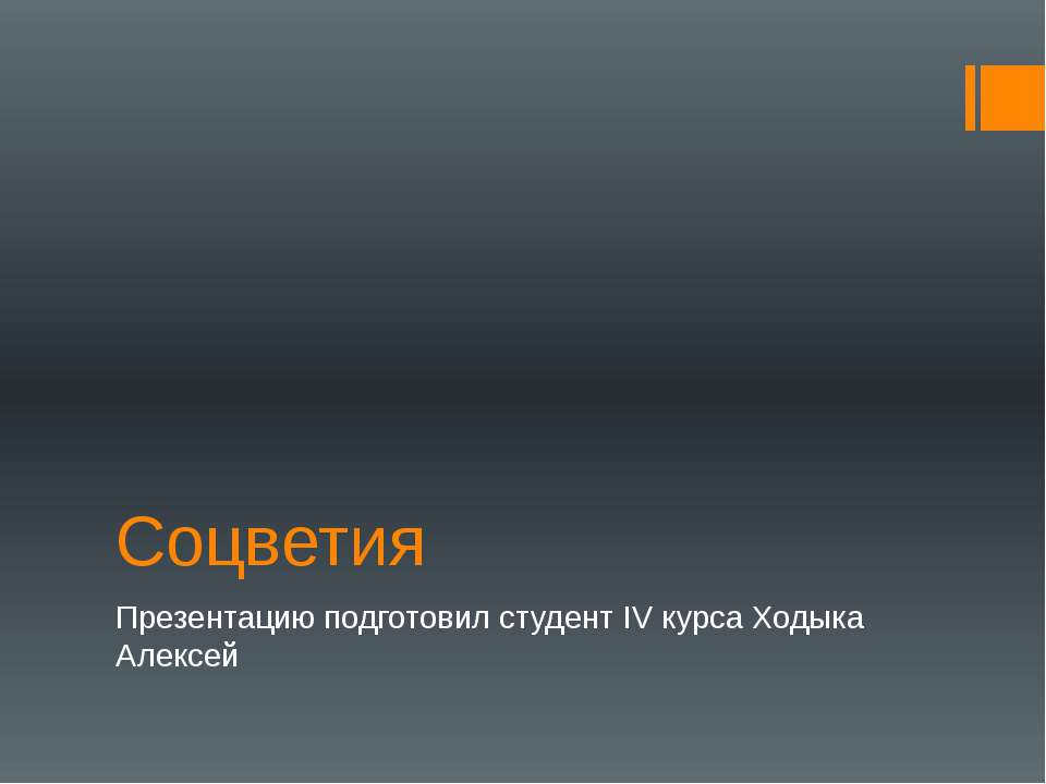 Соцветия 6 класс - Скачать презентации бесплатно ☑ Презентации по предметам на gdz-books.ru