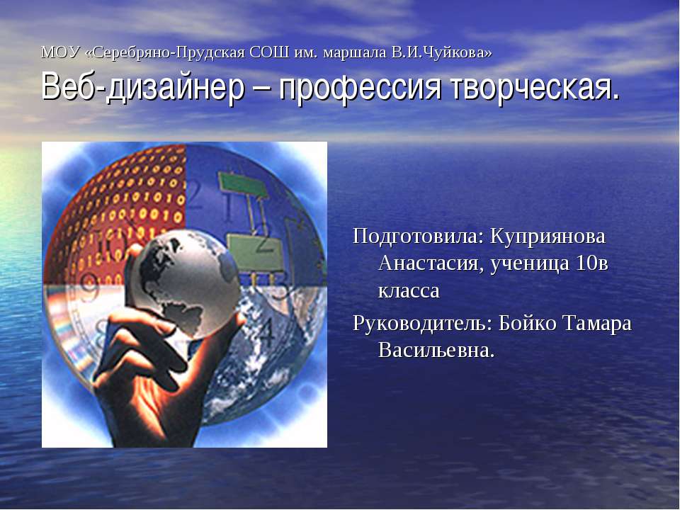 Веб-дизайнер – профессия творческая - Скачать презентации бесплатно ☑ Презентации по предметам на gdz-books.ru