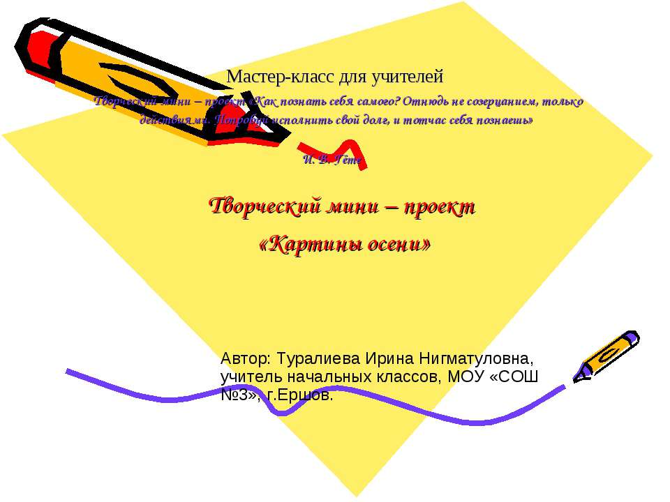 Творческий мини – проект «Картины осени»  - Скачать презентации бесплатно | Читать или скачать учебники для школы онлайн бесплатно ☑ Школьные учебники school-textbook.com
