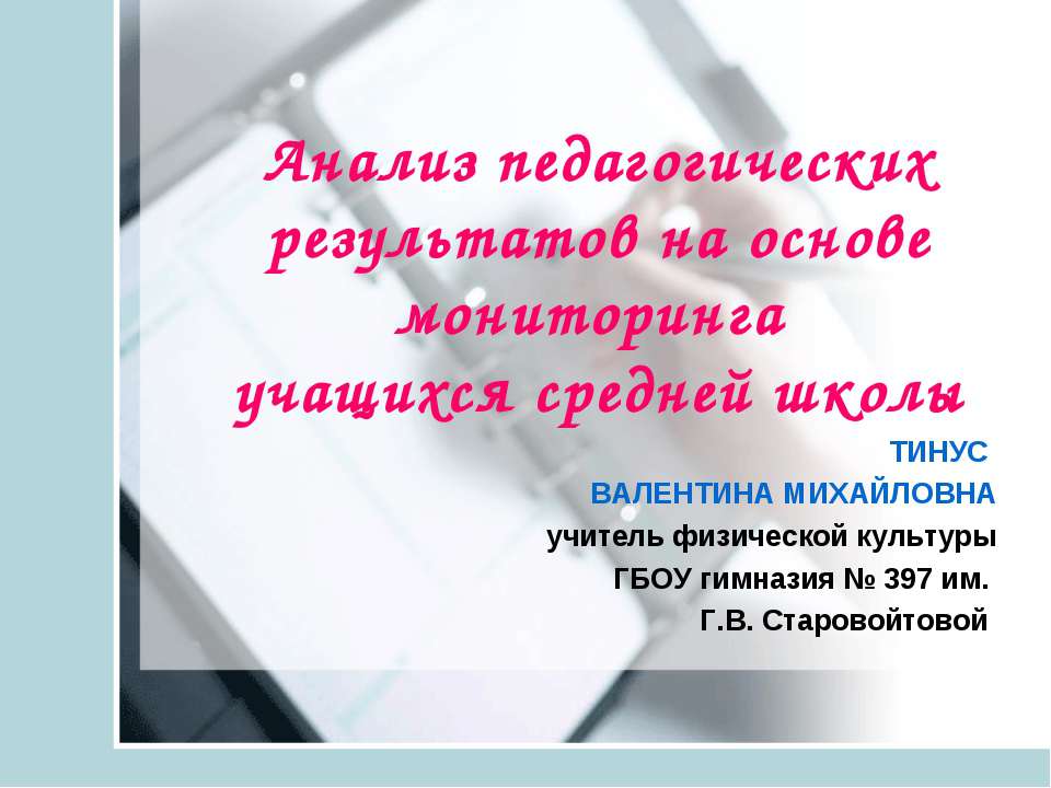 Анализ педагогических результатов на основе мониторинга учащихся средней школы  - Скачать презентации бесплатно | Читать или скачать учебники для школы онлайн бесплатно ☑ Школьные учебники school-textbook.com
