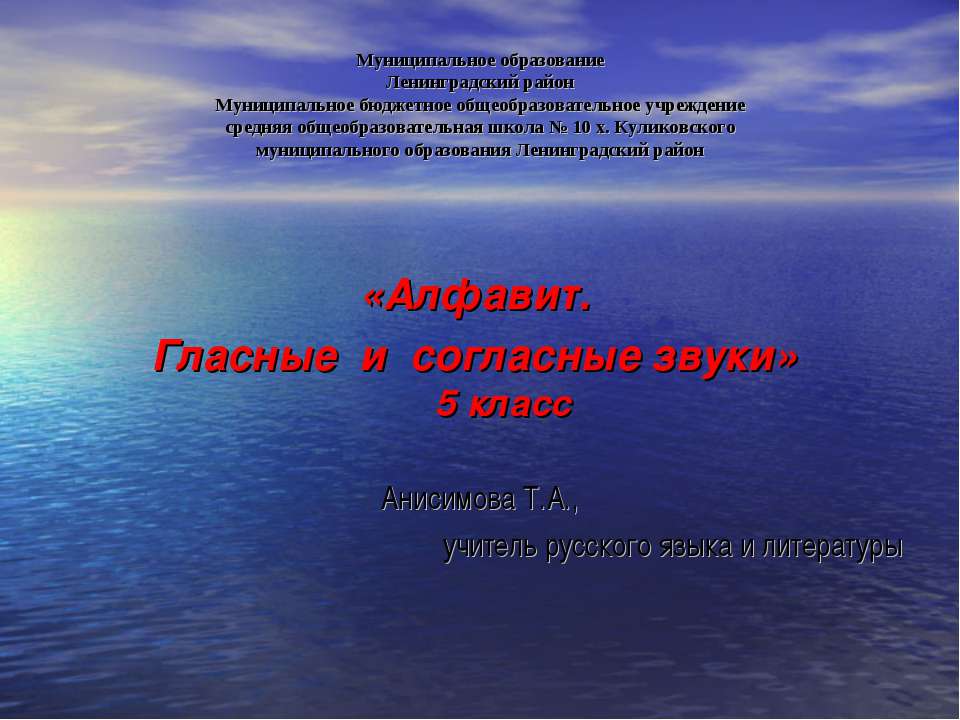 Алфавит. Гласные и согласные звуки 5 класс  - Скачать презентации бесплатно | Читать или скачать учебники для школы онлайн бесплатно ☑ Школьные учебники school-textbook.com