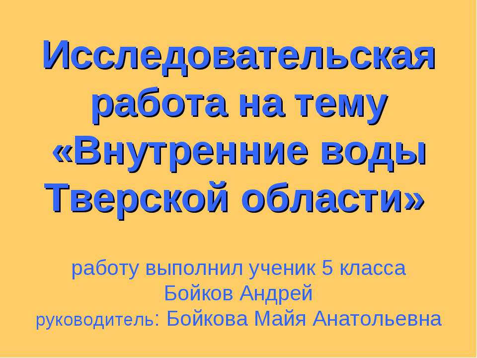 Внутренние воды Тверской области  - Скачать презентации бесплатно | Читать или скачать учебники для школы онлайн бесплатно ☑ Школьные учебники school-textbook.com