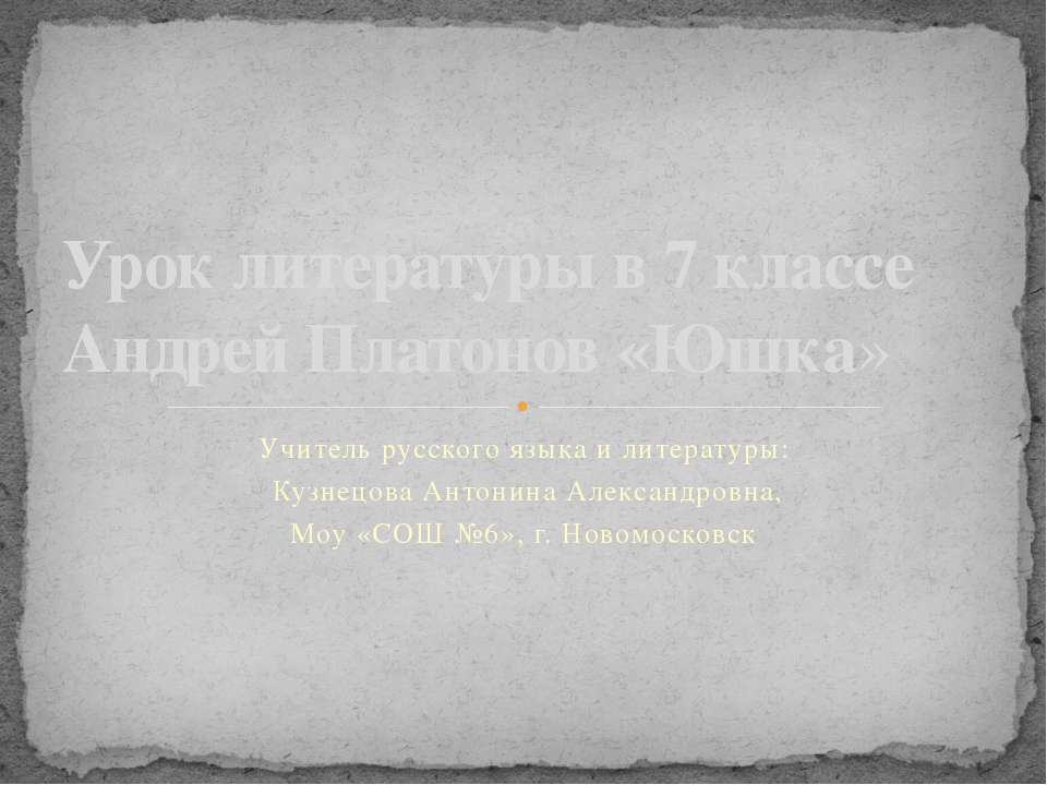 Андрей Платонов. "Юшка"  - Скачать презентации бесплатно | Читать или скачать учебники для школы онлайн бесплатно ☑ Школьные учебники school-textbook.com
