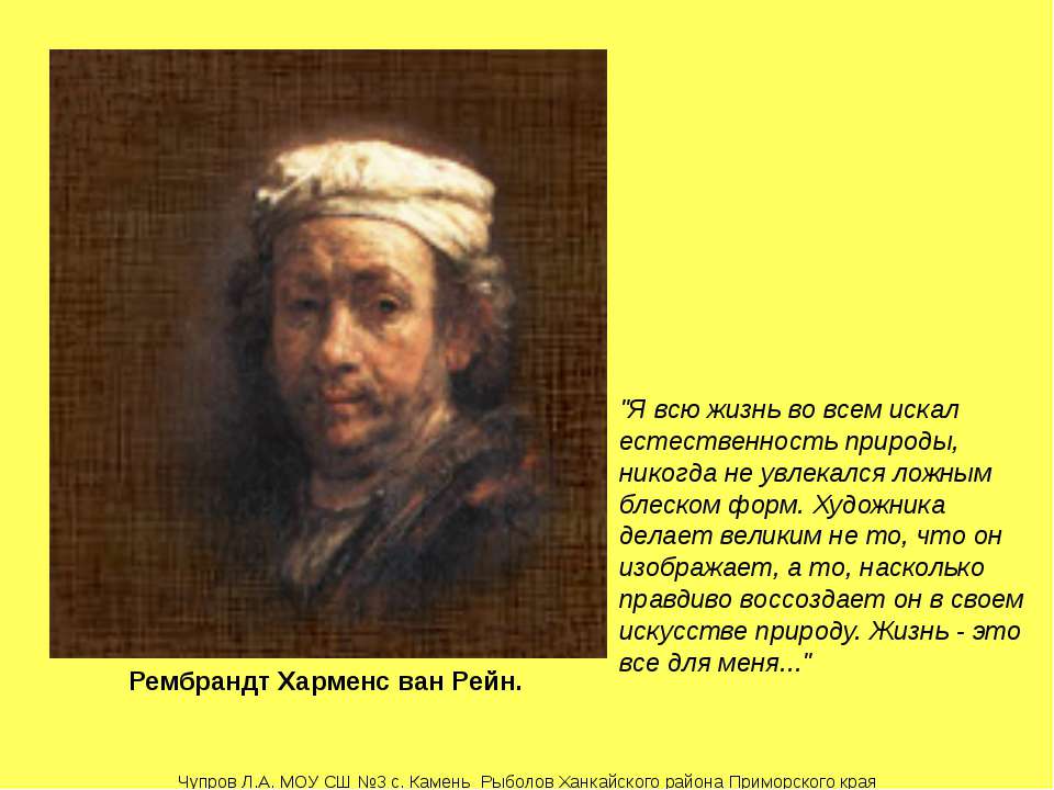 Рембрандт Харменс ван Рейн - Скачать презентации бесплатно ☑ Презентации по предметам на gdz-books.ru
